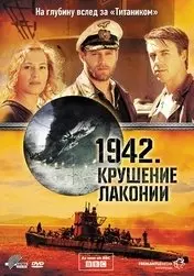 Фильм 1942. Крушение Лаконии скачать бесплатно на телефон в MP4