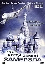 Фильм День, когда земля замерзла (серия 2) скачать бесплатно на телефон в MP4