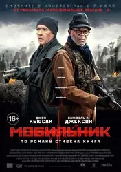 Фильм Мобильник скачать бесплатно на телефон в MP4