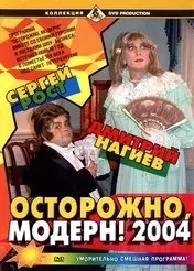 Фильм Осторожно, модерн! 2004 скачать бесплатно на телефон в MP4