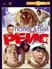 Полосатый рейс