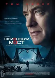 Фильм Шпионский мост скачать бесплатно на телефон в MP4