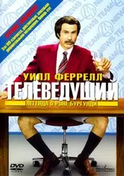 Фильм Телеведущий: Легенда о Роне Бургунди скачать бесплатно на телефон в MP4