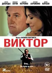 Фильм Виктор скачать бесплатно на телефон в MP4